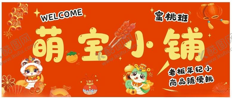 编号：90204003012356052759【酷图网】源文件下载-过年义卖横幅