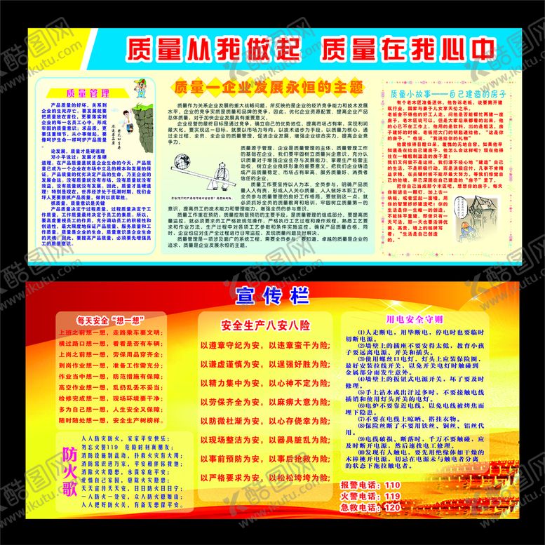编号：14465812090201114163【酷图网】源文件下载-质量管理及安全生产宣传栏