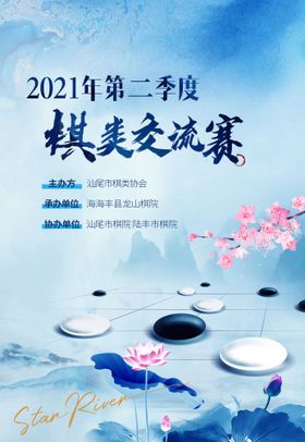 围棋活动背景板