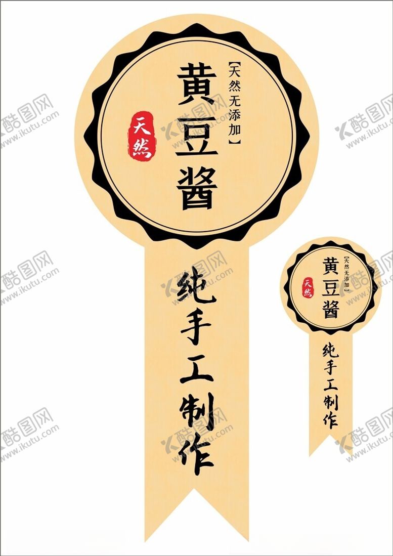 编号：10380302270121235740【酷图网】源文件下载-食品包装标签封口贴
