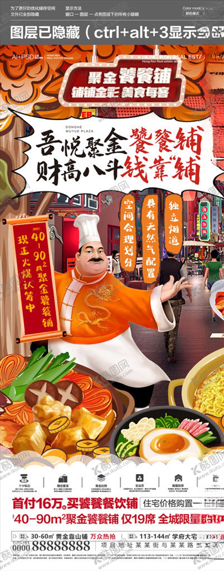 编号：80165210021308035962【酷图网】源文件下载-地产商业微海报