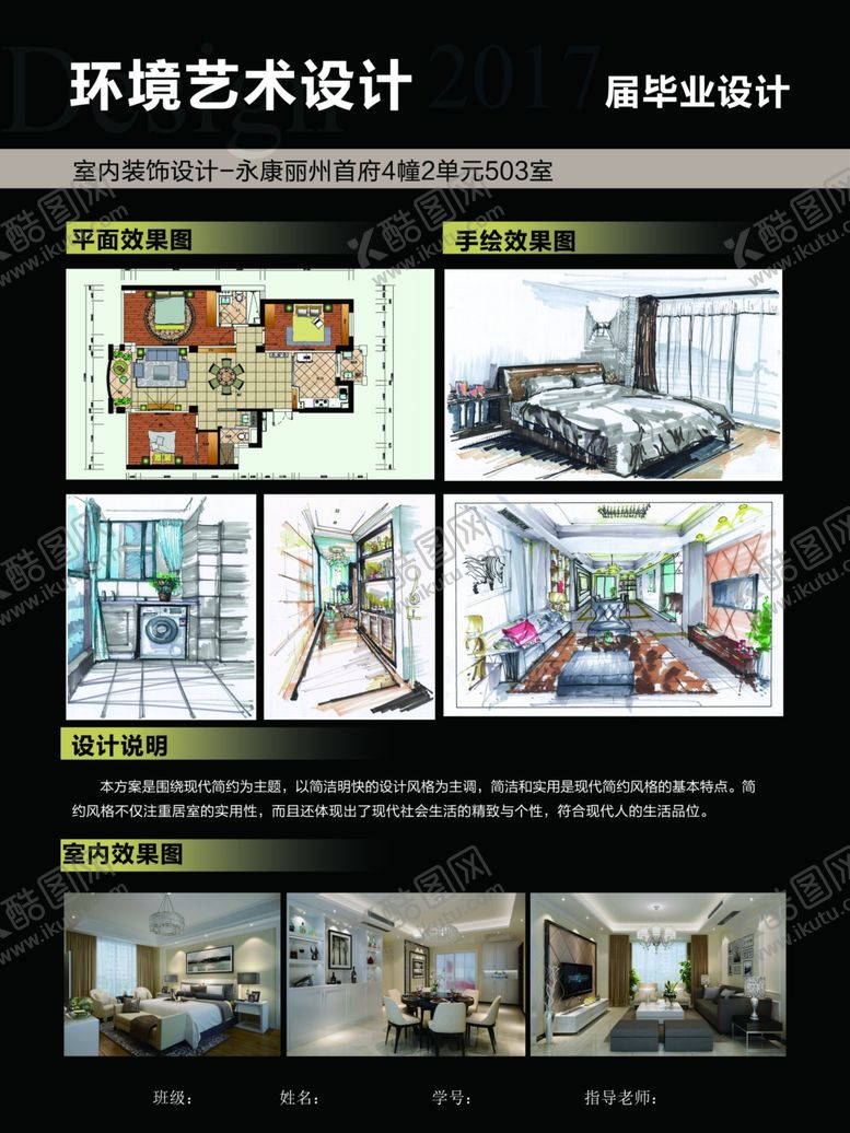 编号：17694909280250571333【酷图网】源文件下载-毕业设计展板