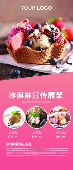 冰淇淋宣传展架