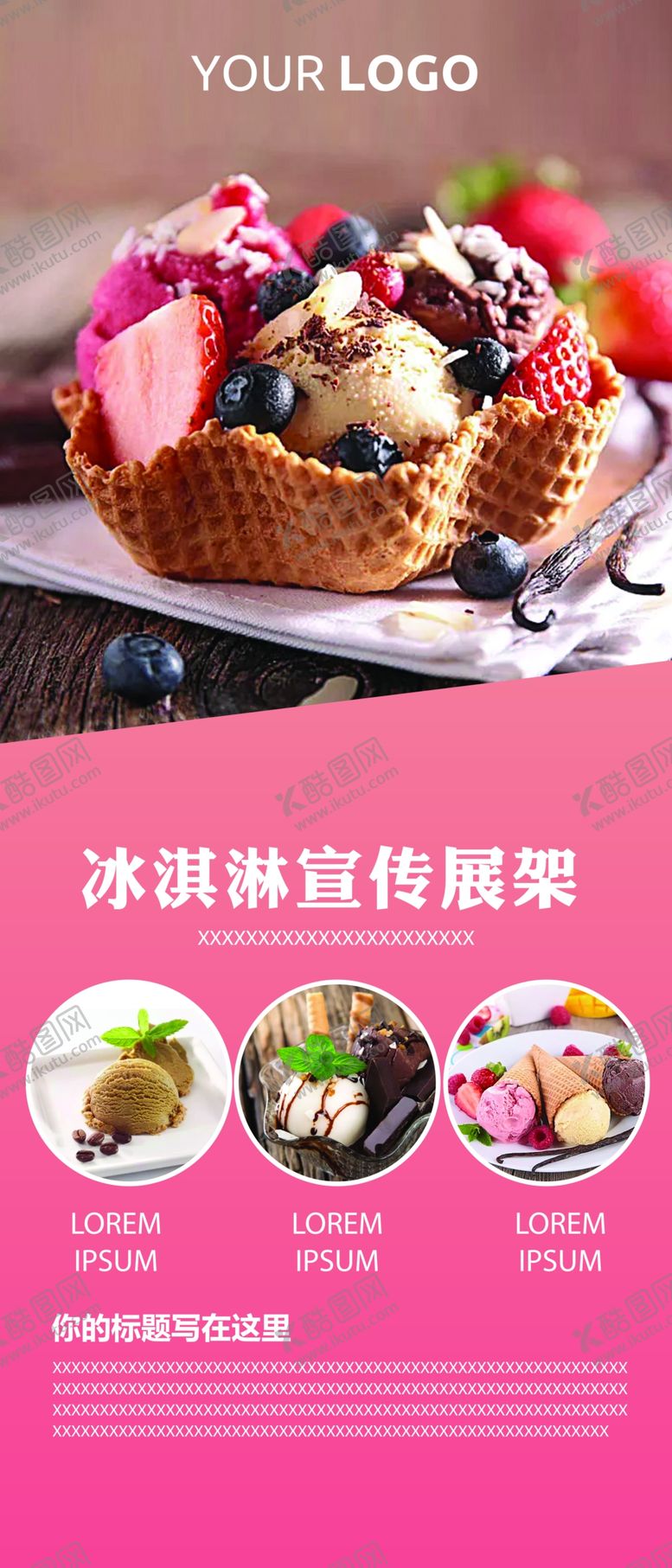 编号：47566306160717076073【酷图网】源文件下载-冰淇淋宣传展架