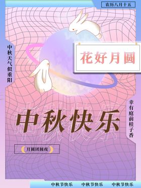 中秋节易拉宝节海报月圆
