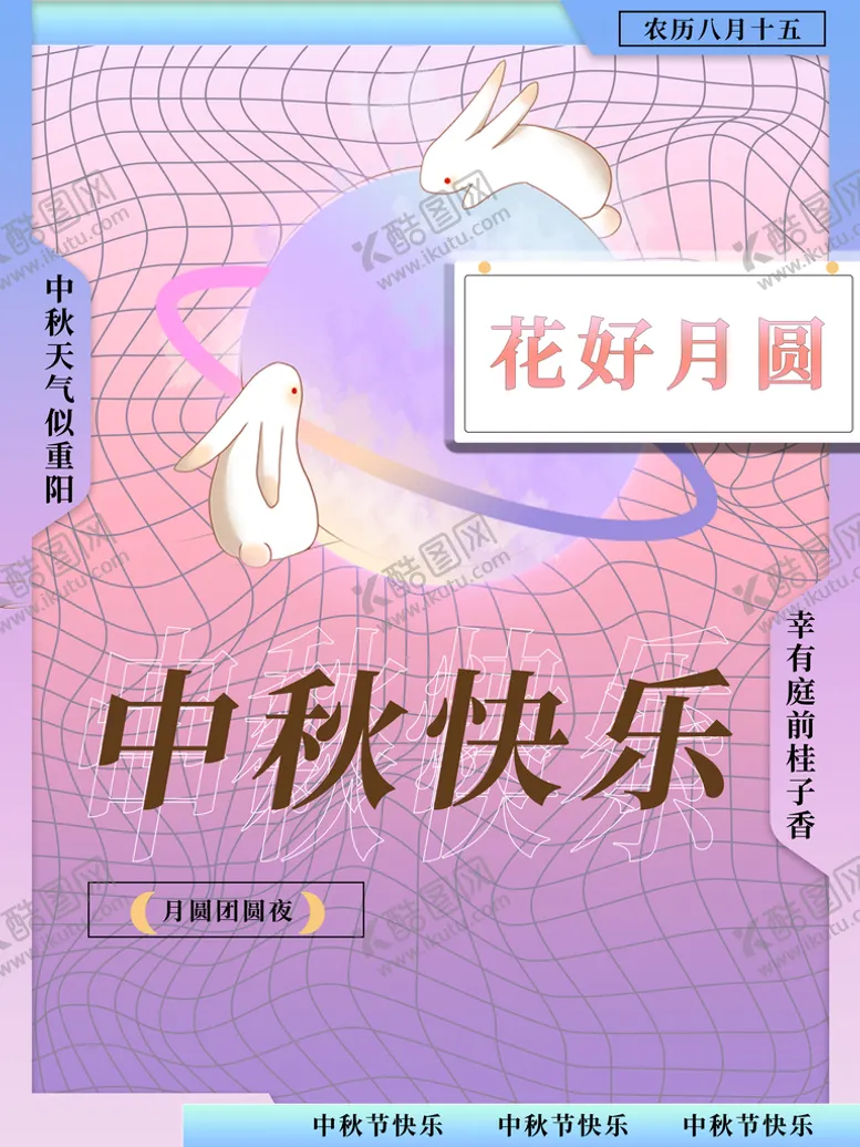 编号：34527010091312234621【酷图网】源文件下载-中秋 
