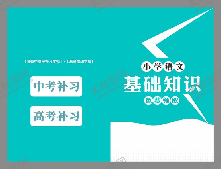 编号：07461510120357246489【酷图网】源文件下载-小学生语文封面