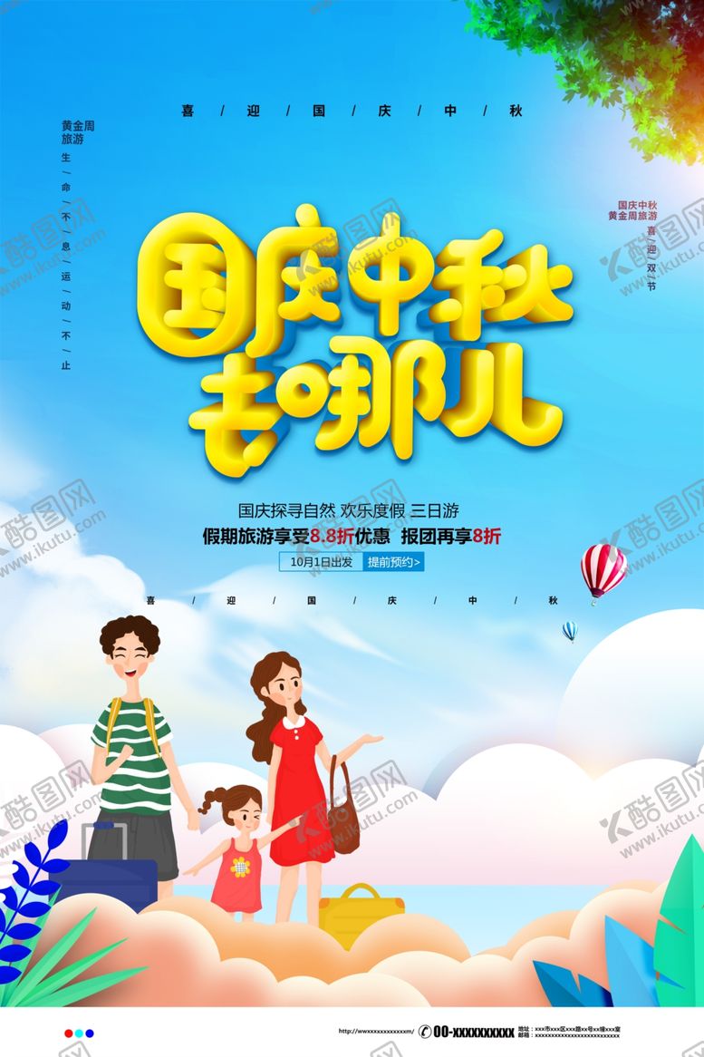 编号：88016707010332308875【酷图网】源文件下载-国庆中秋