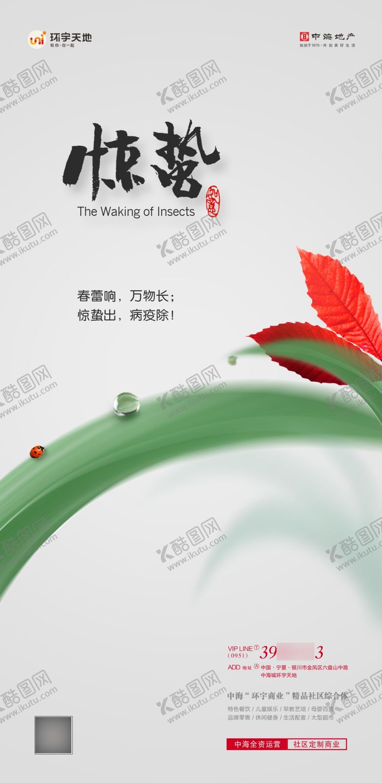 编号：11389509171430155391【酷图网】源文件下载-惊蛰海报