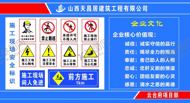 编号：14187304300123417468【酷图网】源文件下载-施工标识