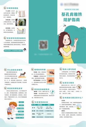 基孔肯雅热登革热三折页