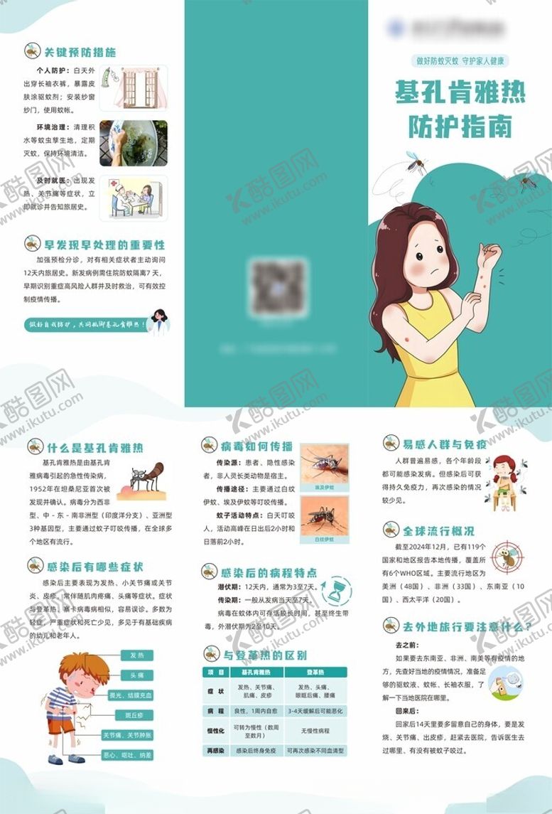 编号：76122909231759494038【酷图网】源文件下载-基孔肯雅热登革热三折页