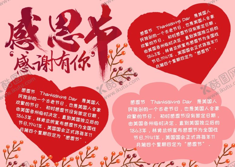 编号：20779405012124257245【酷图网】源文件下载-感恩海报感恩的心感恩素材