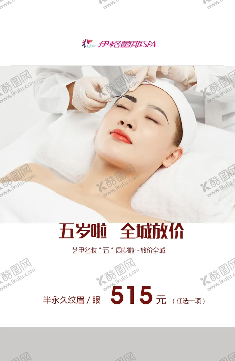 编号：58045302062146484059【酷图网】源文件下载-美容活动物料