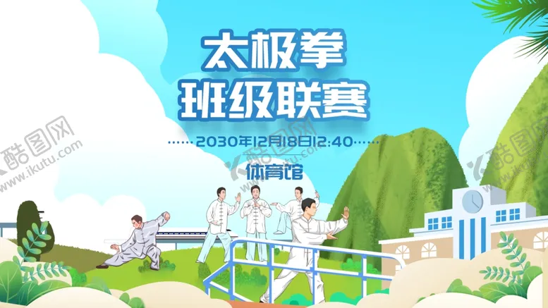 编号：11252702051021369677【酷图网】源文件下载-班级联赛