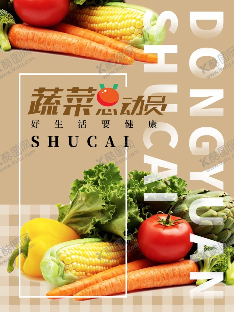 编号：65361007050748258224【酷图网】源文件下载-蔬菜