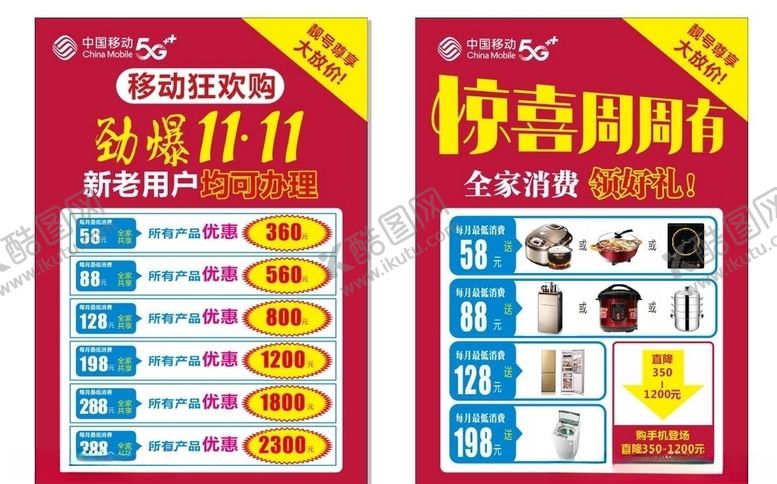 编号：25564707061309362239【酷图网】源文件下载-中国移动5G 