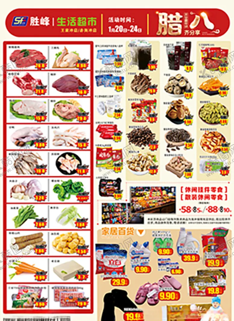编号：60719609251931096006【酷图网】源文件下载-2021年超市商场腊八节DM