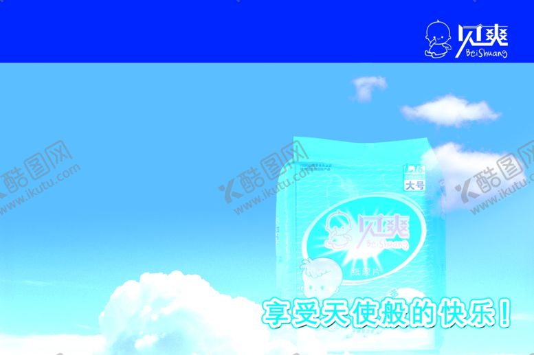 编号：58043507140029445515【酷图网】源文件下载-纸尿片蓝色宣传介绍封面