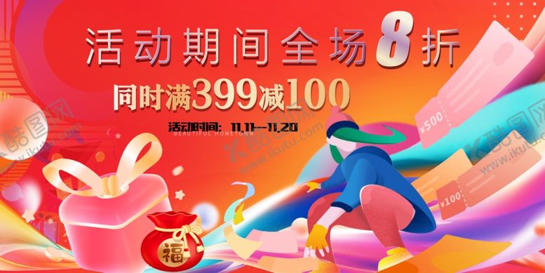 编号：11444011021308523835【酷图网】源文件下载-双十一双十二购满赠好礼