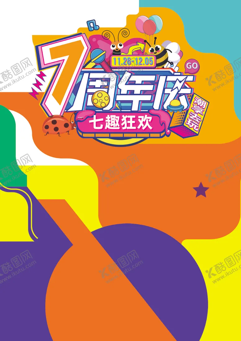 编号：48414001182014425976【酷图网】源文件下载-7周年