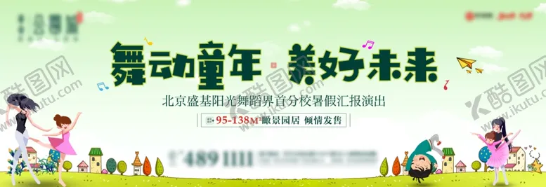 编号：36766507061517234757【酷图网】源文件下载-舞蹈活动地产