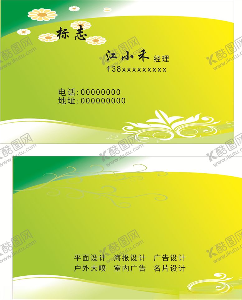 编号：40626805062301346186【酷图网】源文件下载-企业名片