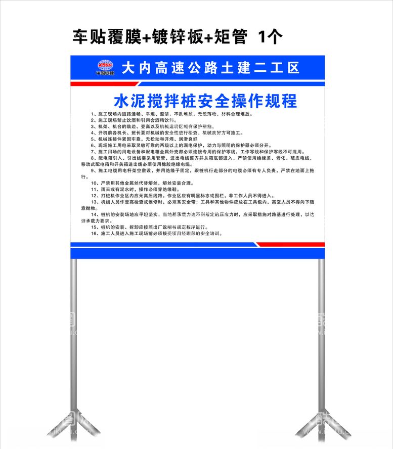 编号：96034203220449184392【酷图网】源文件下载-水泥搅拌桩安全操作规程