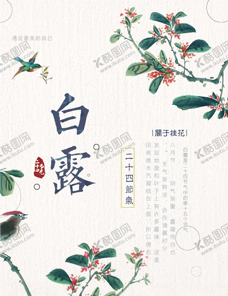 编号：80229805151013244665【酷图网】源文件下载-白露