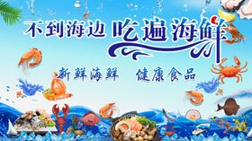 不到海边吃遍海鲜