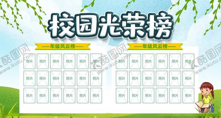 编号：42588709292208131416【酷图网】源文件下载-光荣榜