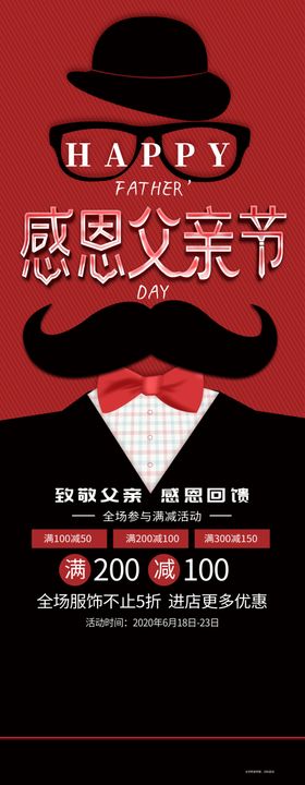 父亲节展架