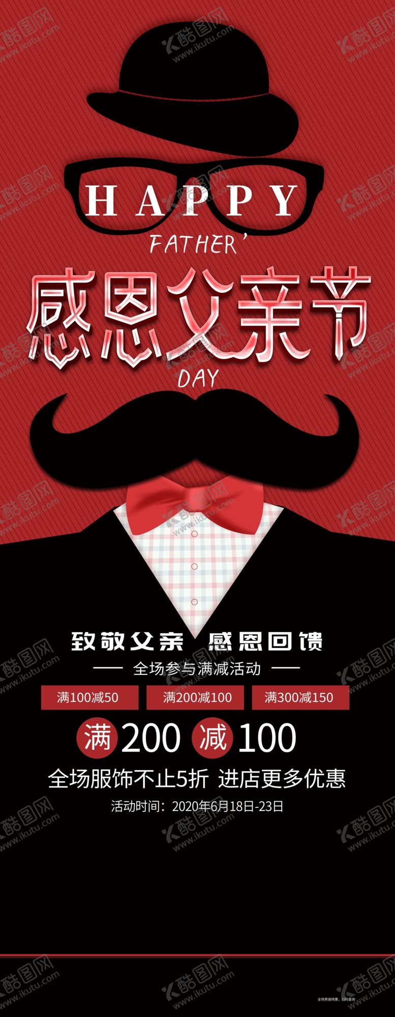 编号：79875904300151475927【酷图网】源文件下载-父亲节展架