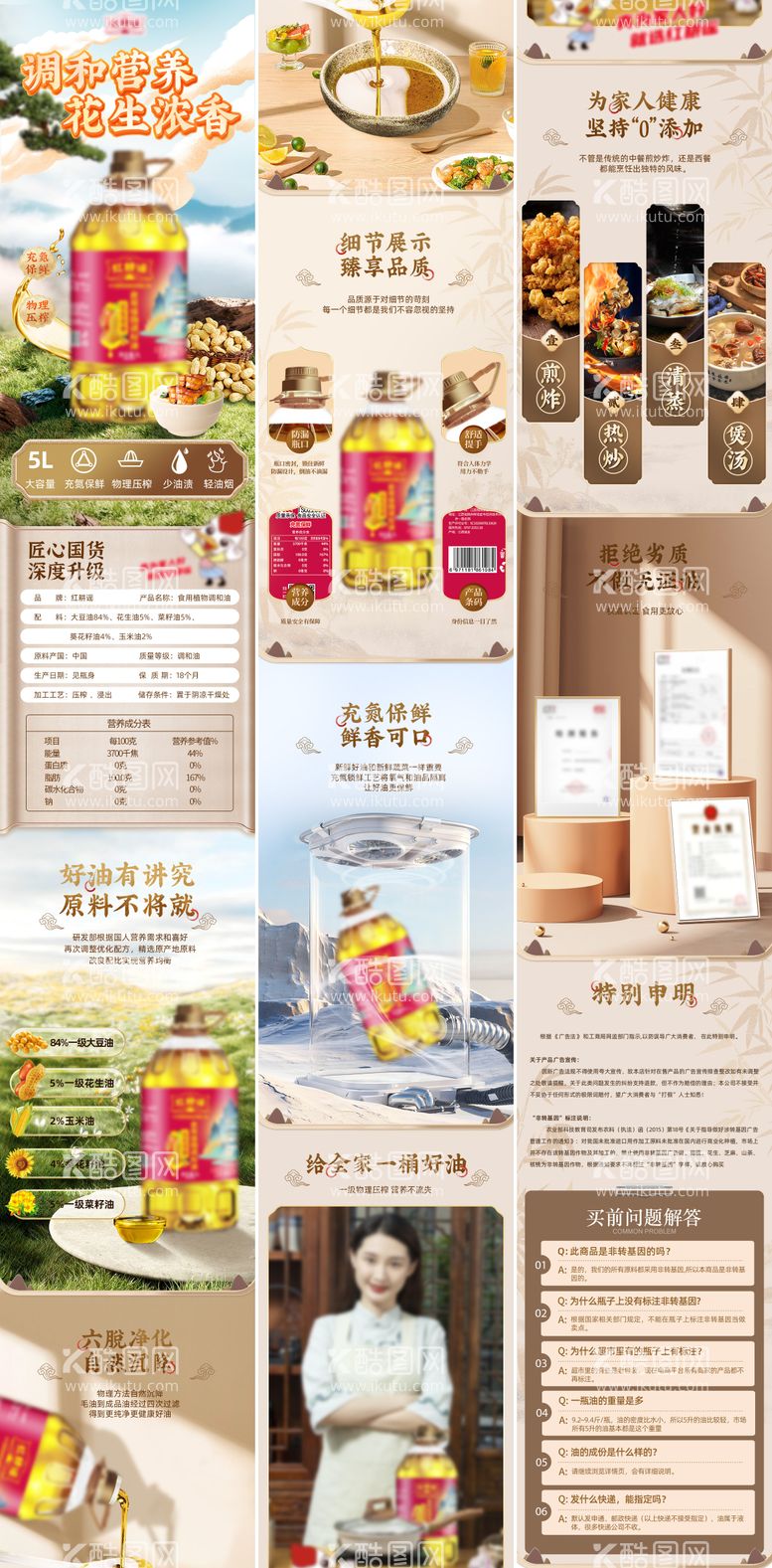 编号：17350211252008337809【酷图网】源文件下载-食品花生油调和油详情页