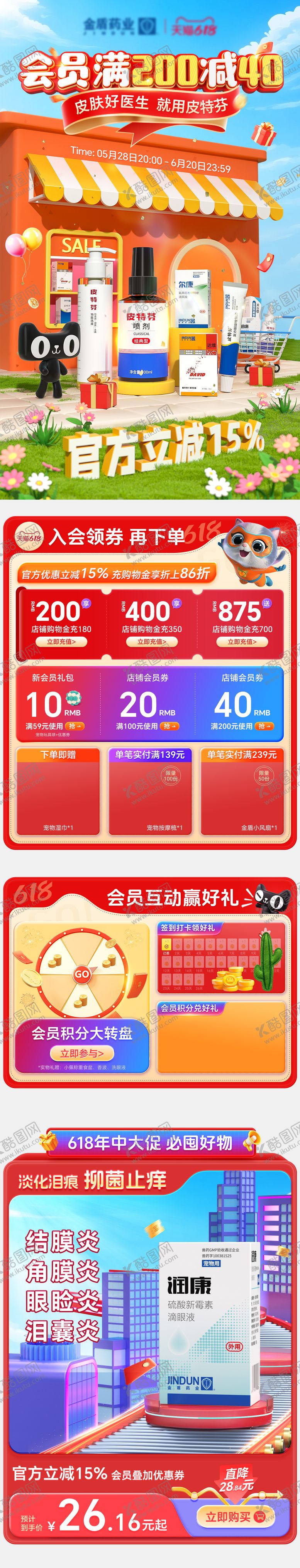 编号：89348406172020029918【酷图网】源文件下载-大促618双11活动C4D长图海报 
