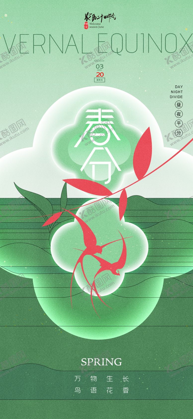 编号：33683204050226593228【酷图网】源文件下载-春分