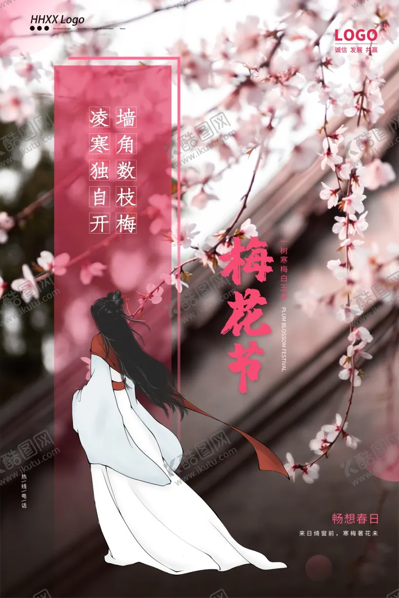 编号：11632803191557487418【酷图网】源文件下载-梅花节