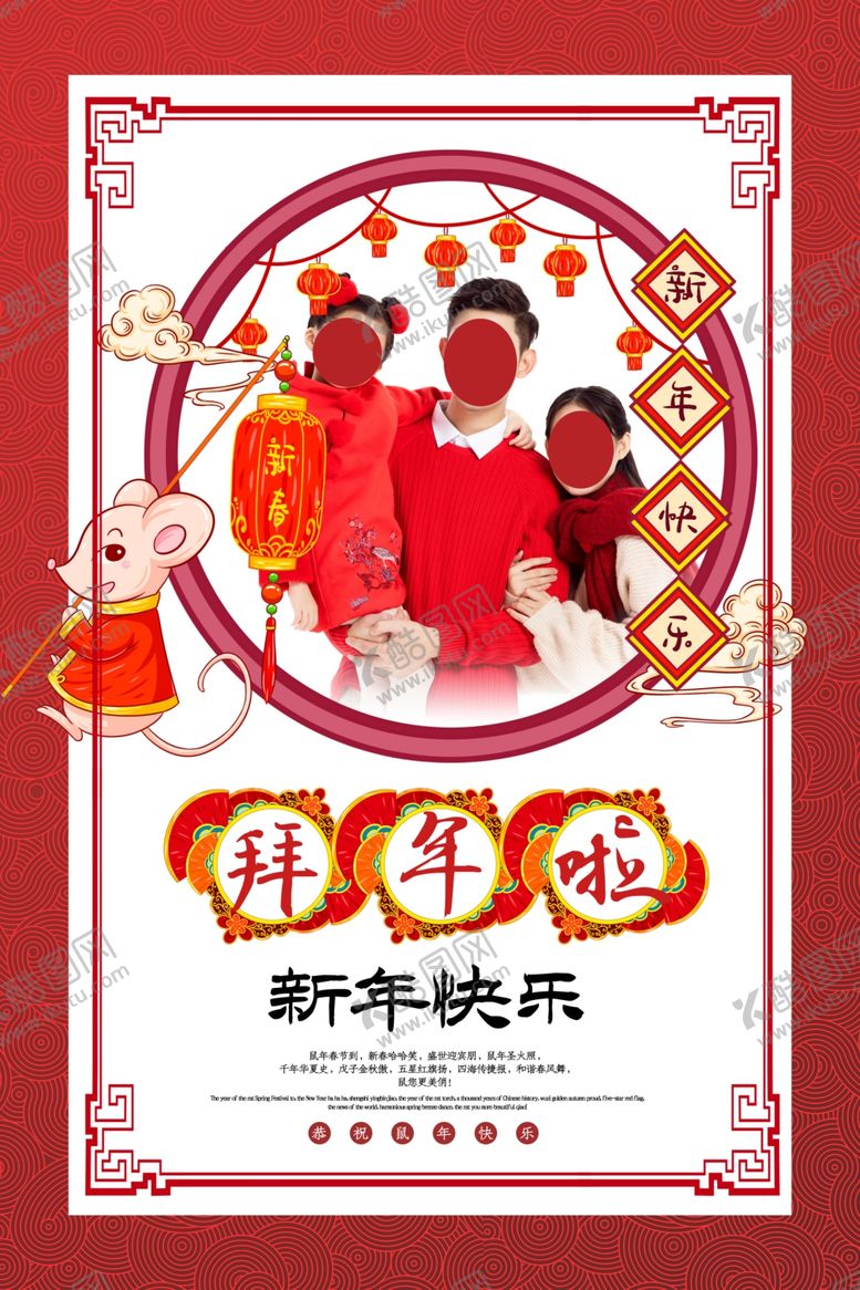 编号：17290410091032485203【酷图网】源文件下载-新年快乐