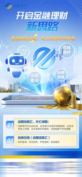 金融理财海报