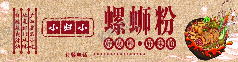 编号：37423301130318522807【酷图网】源文件下载-螺蛳粉