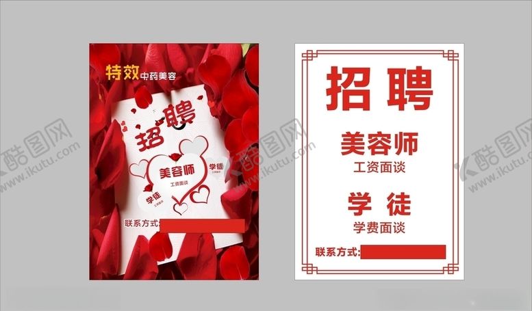 编号：90370809290008237578【酷图网】源文件下载-美容招聘海报