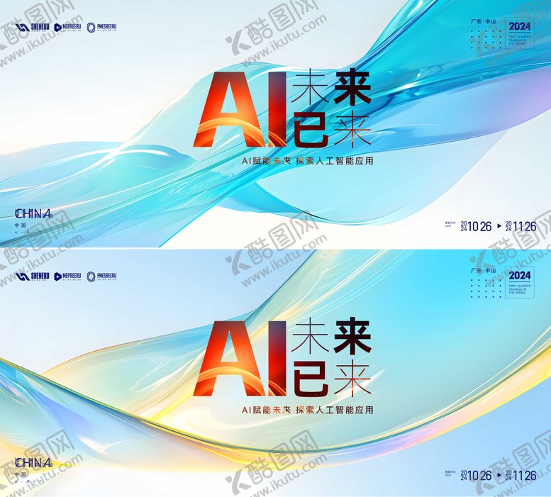 编号：32973311211543119993【酷图网】源文件下载-AI人工智能会议