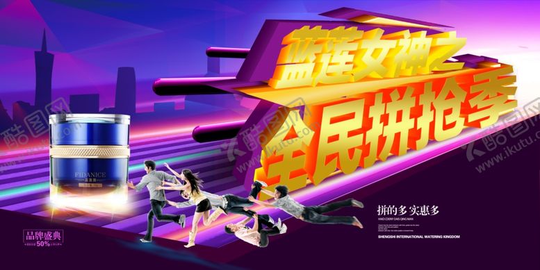 编号：40375906260612536028【酷图网】源文件下载-全民拼抢季