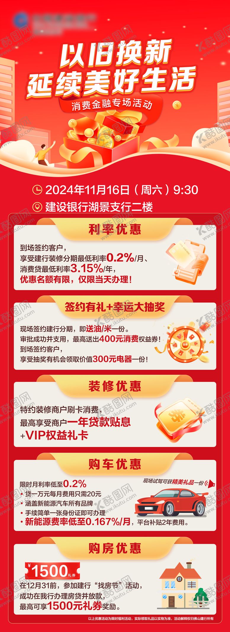 编号：16083901231605404369【酷图网】源文件下载-金融长图海报