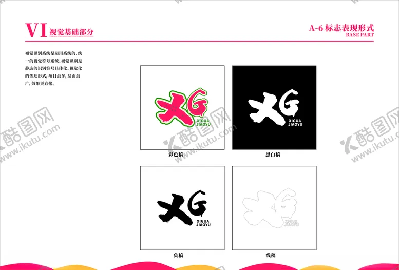 编号：31650207021936326333【酷图网】源文件下载-培训学校VI教育机构组合