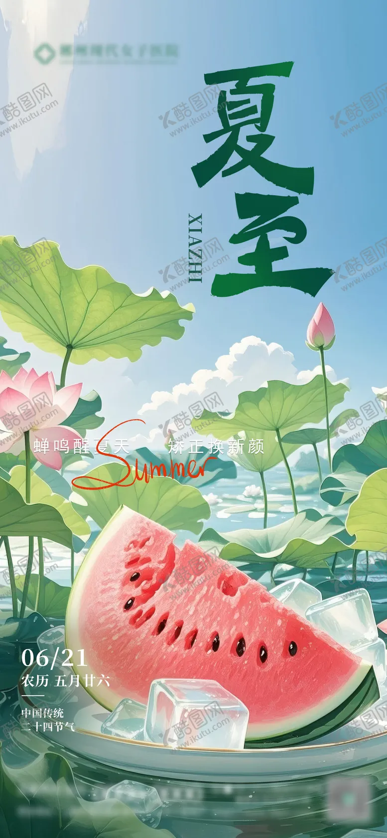 编号：31958306231554347288【酷图网】源文件下载-夏至