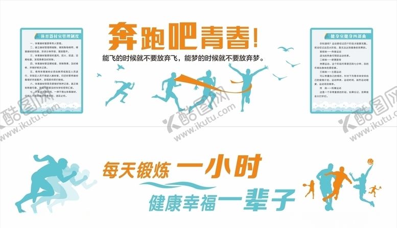 编号：93655210081418112602【酷图网】源文件下载-健身室文化墙