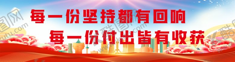 编号：73083306081321349098【酷图网】源文件下载-每一份坚持都有回响