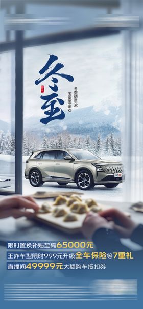 汽车冬至海报