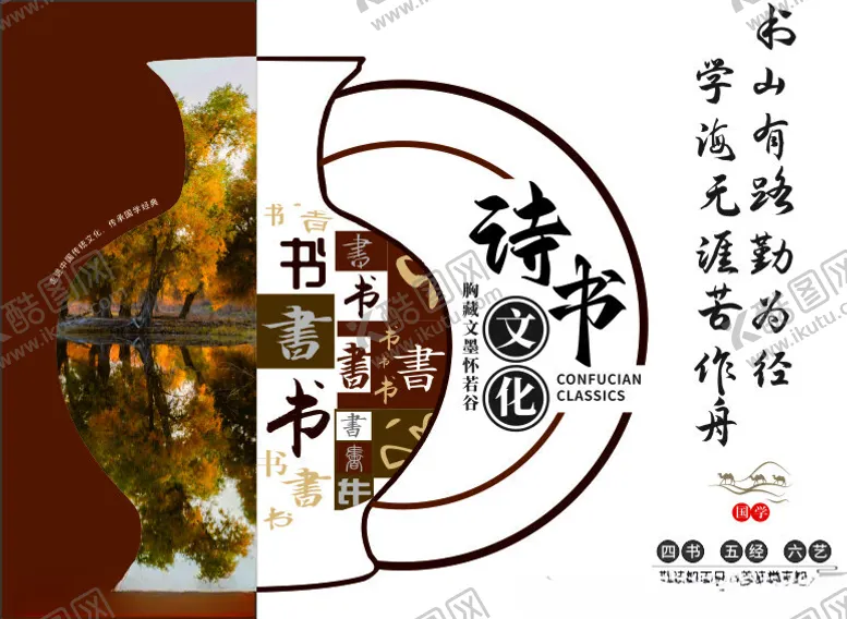 编号：73767602090931332328【酷图网】源文件下载-金胡杨诗书文化背景墙